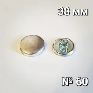 Гудзик під обтяжку (металевий) №60 (38мм) 100 шт
