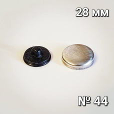 Гудзик під обтяжку (пластиковий) №44 (28мм) Чорний 100 шт