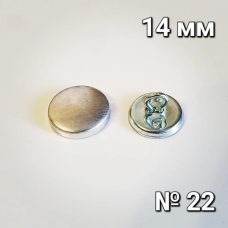 Гудзик під обтяжку (металевий) №22 (14мм) 100 шт